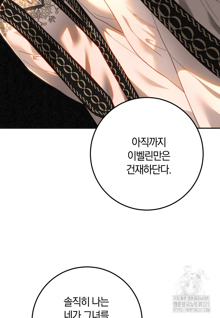 황녀, 미친 꽃으로 피어나다 86화 7