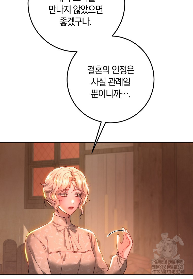 황녀, 미친 꽃으로 피어나다 86화 8