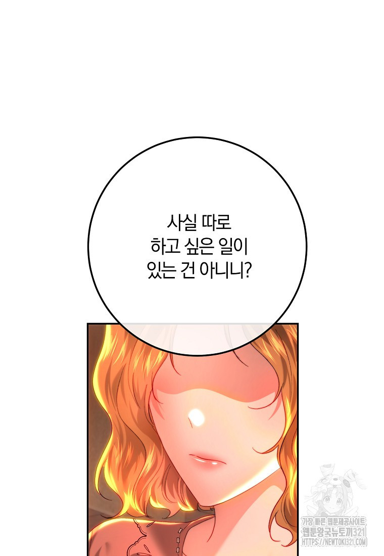 황녀, 미친 꽃으로 피어나다 86화 9