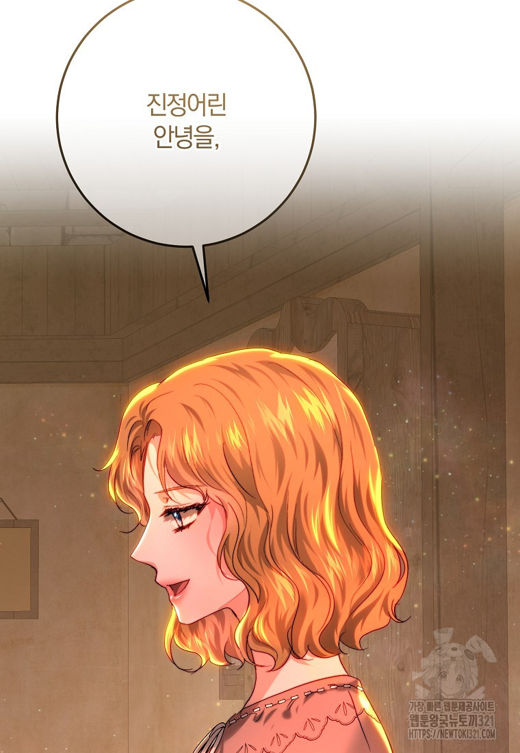 황녀, 미친 꽃으로 피어나다 86화 12