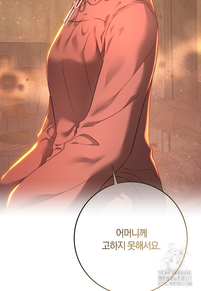 황녀, 미친 꽃으로 피어나다 86화 13