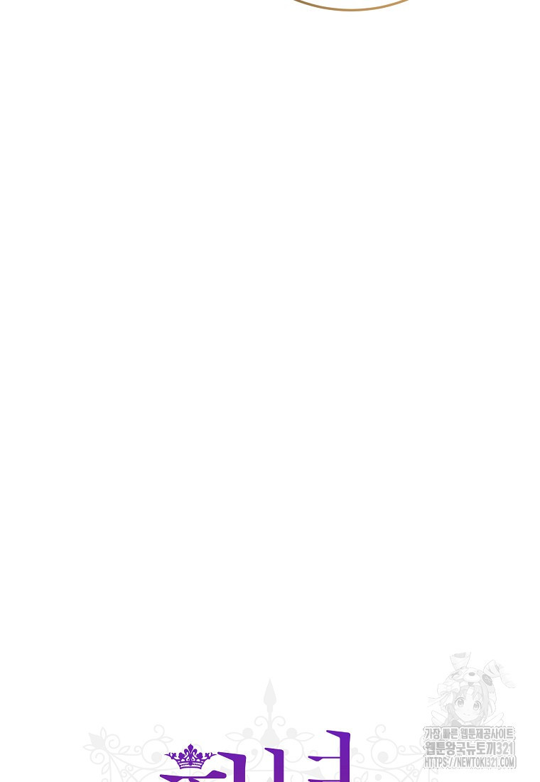황녀, 미친 꽃으로 피어나다 86화 14
