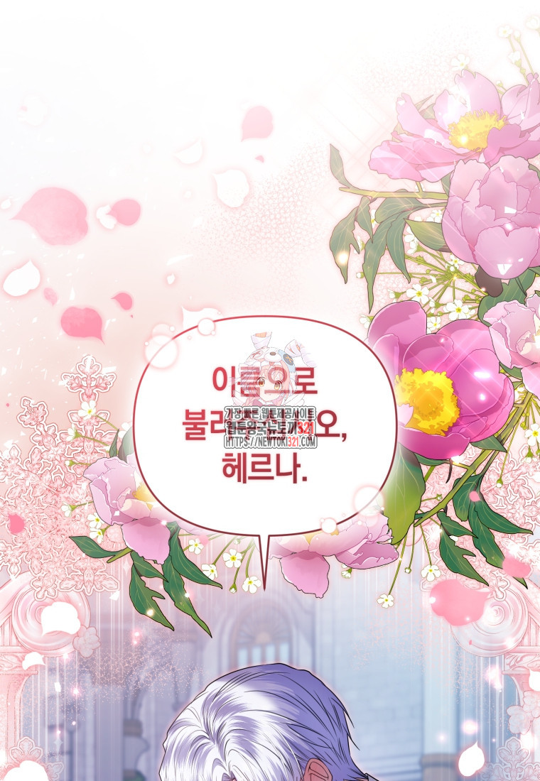이번 생은 내가 주인입니다 102화(완결) 1