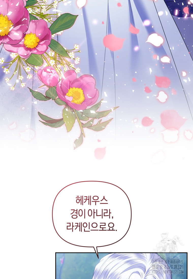 이번 생은 내가 주인입니다 102화(완결) 3