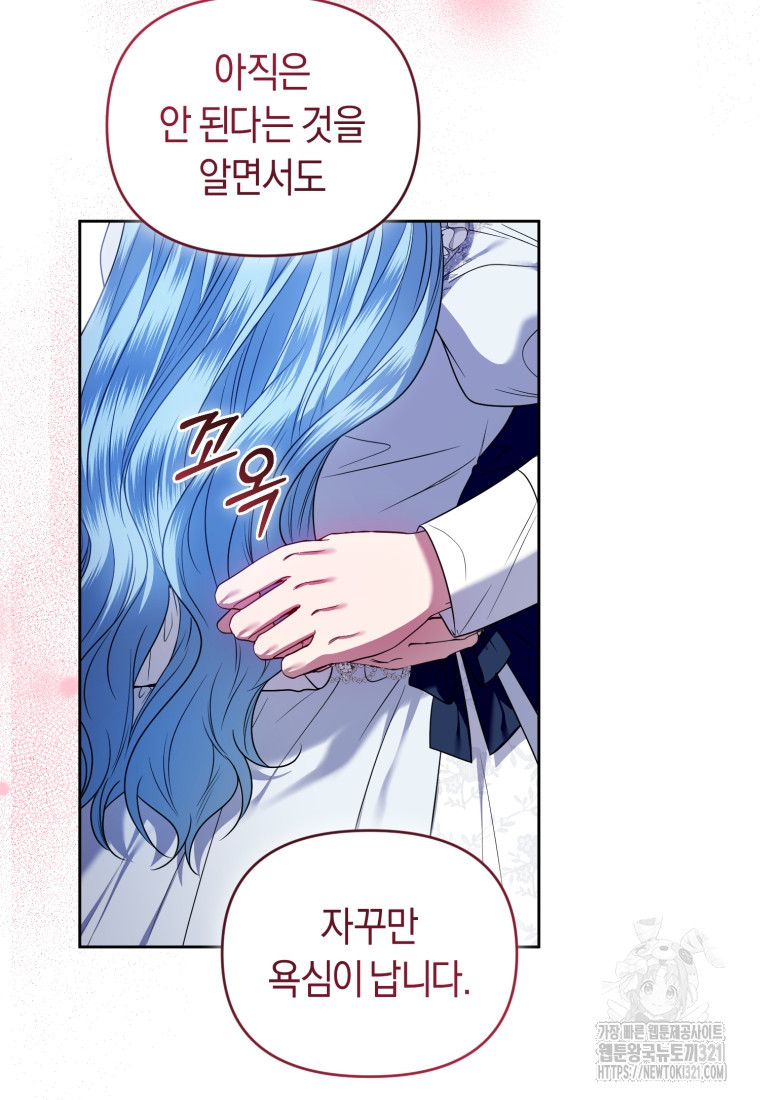 이번 생은 내가 주인입니다 102화(완결) 9