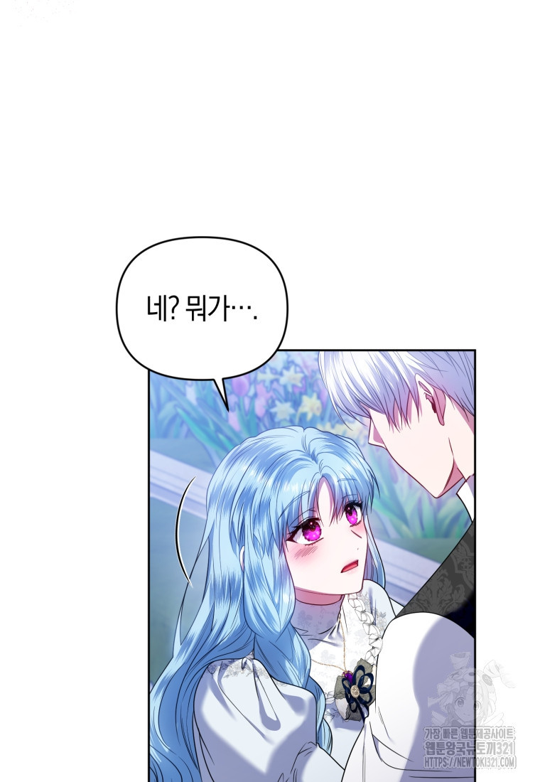 이번 생은 내가 주인입니다 102화(완결) 10
