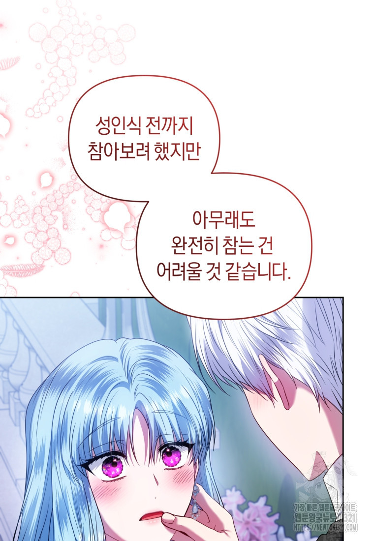 이번 생은 내가 주인입니다 102화(완결) 12