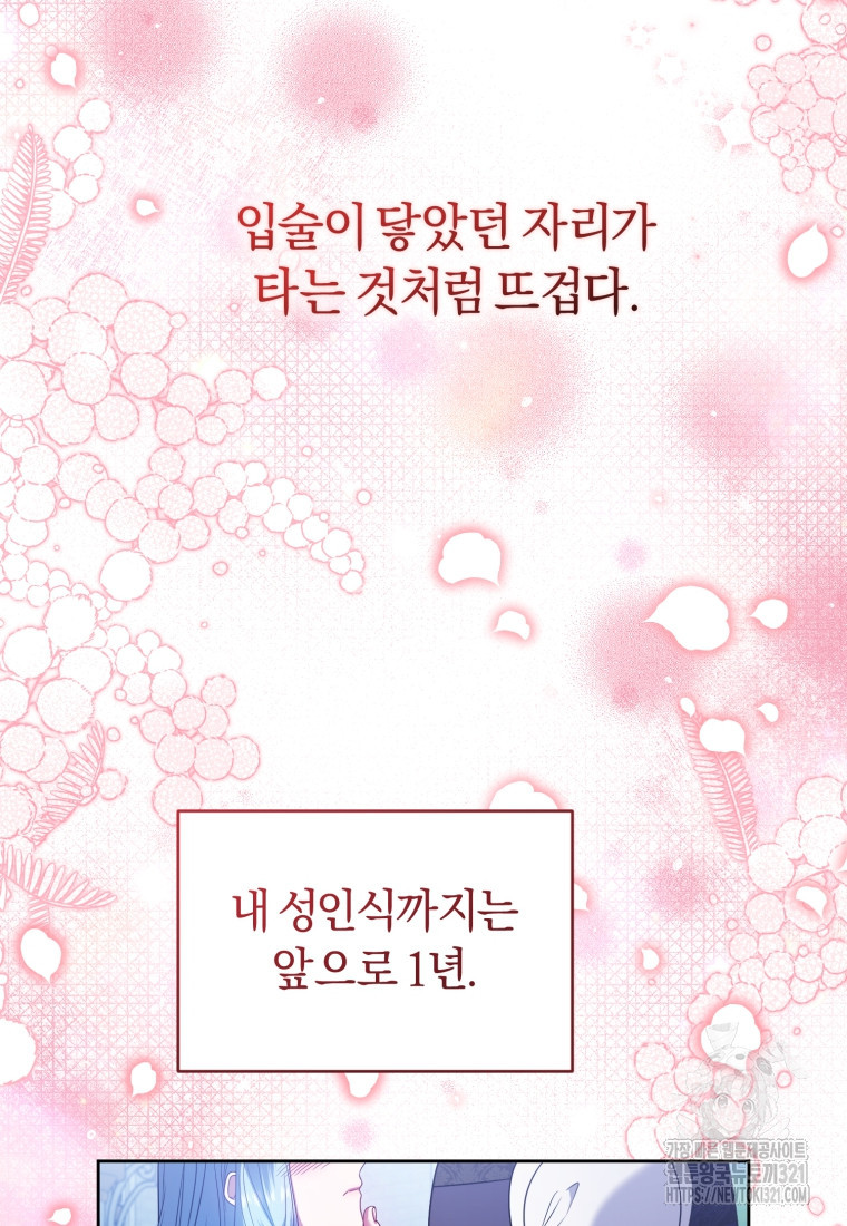 이번 생은 내가 주인입니다 102화(완결) 17