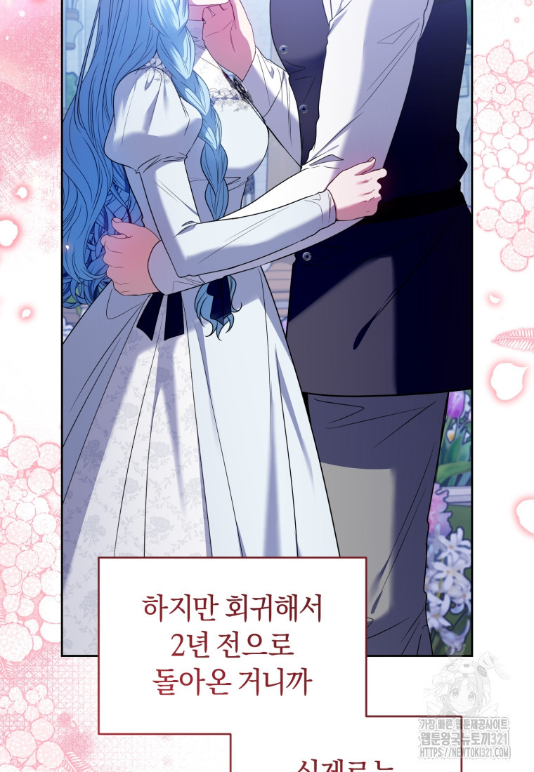 이번 생은 내가 주인입니다 102화(완결) 18
