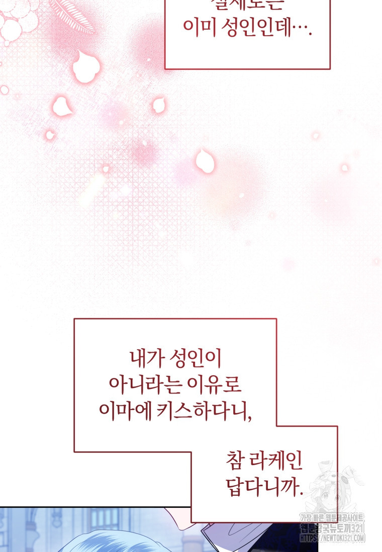 이번 생은 내가 주인입니다 102화(완결) 19