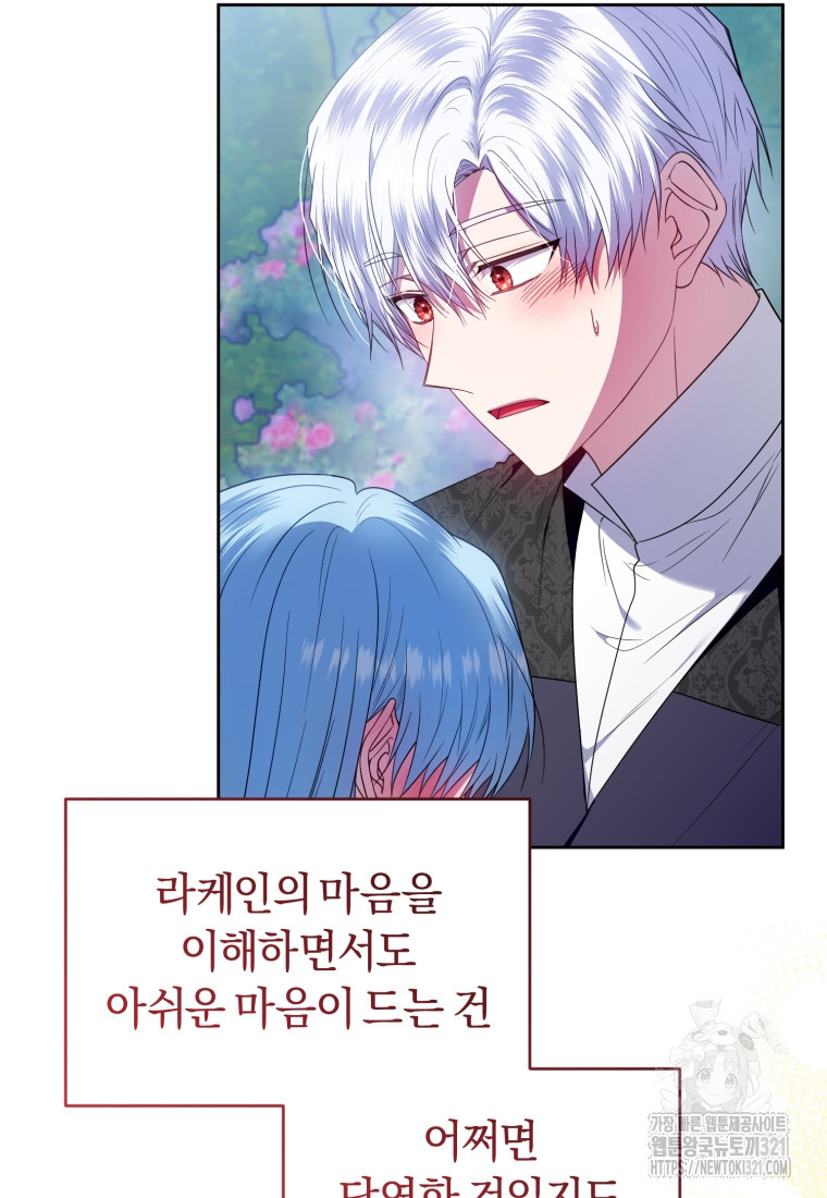 이번 생은 내가 주인입니다 102화(완결) 21