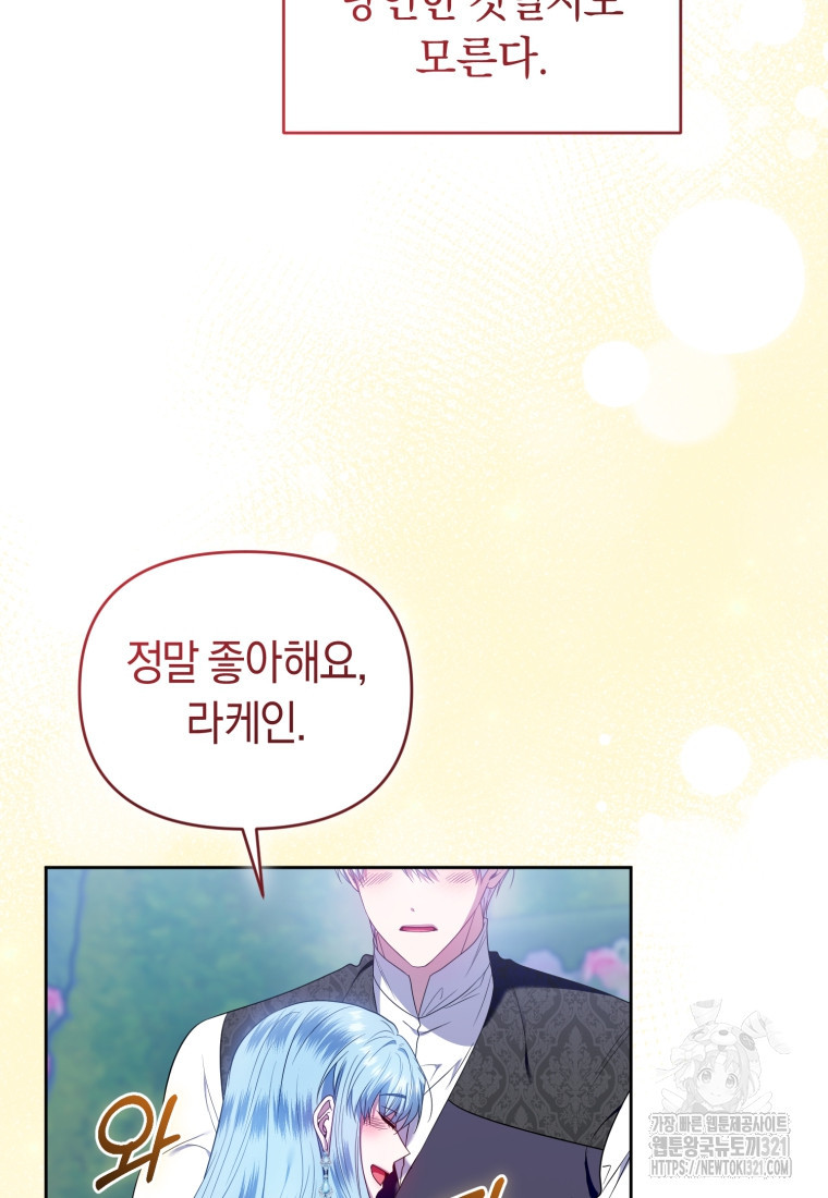 이번 생은 내가 주인입니다 102화(완결) 22