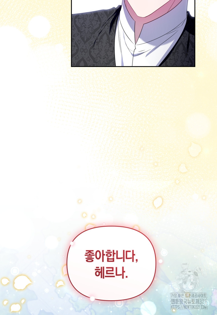 이번 생은 내가 주인입니다 102화(완결) 24