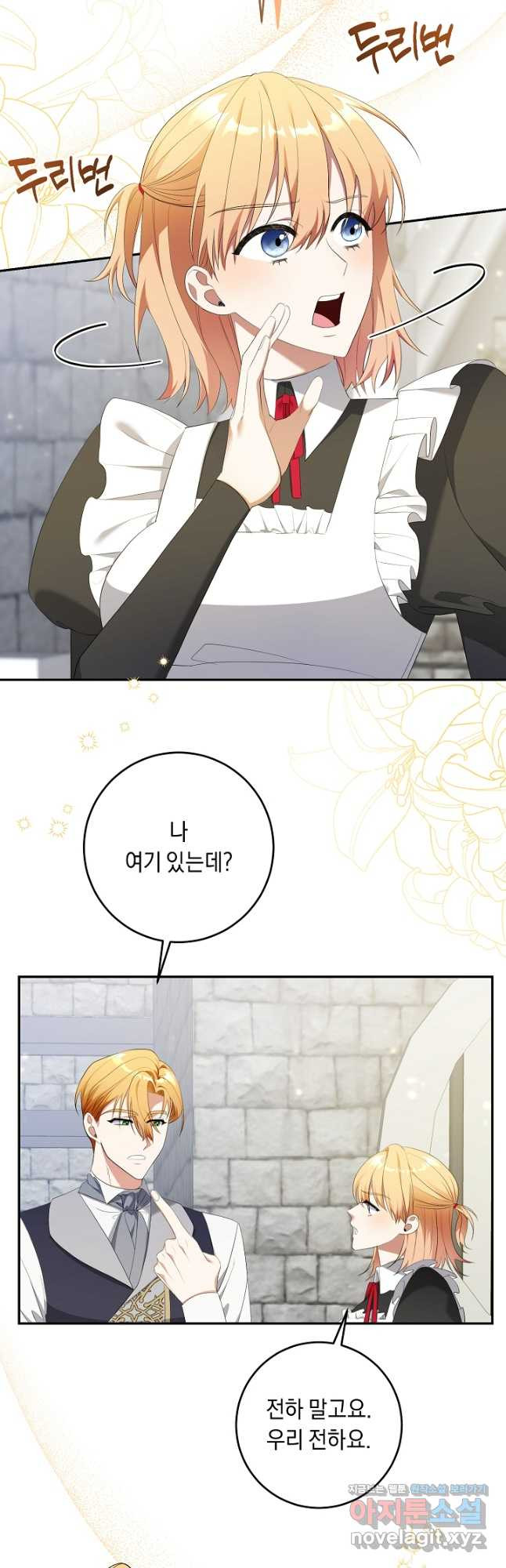 레이디, 함께 가실까요 61화 4
