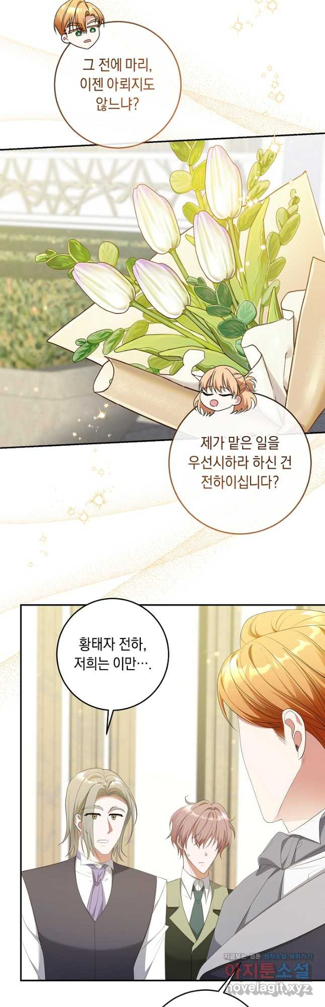 레이디, 함께 가실까요 61화 5