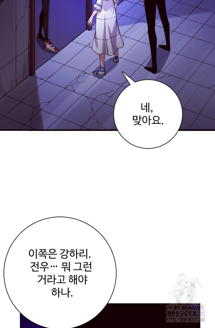 이볼브: 진화의 서막 69화 8