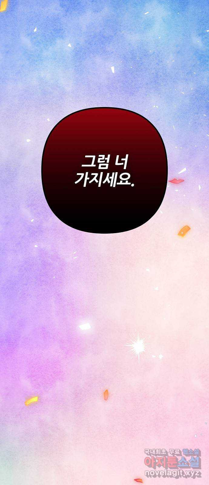 낙원의 이론 98화 4
