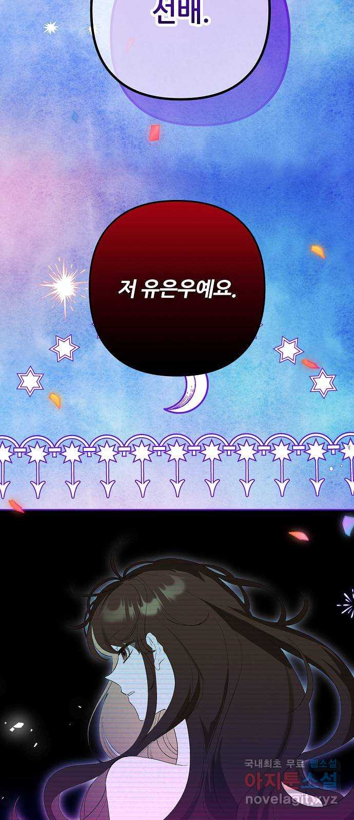 낙원의 이론 98화 8