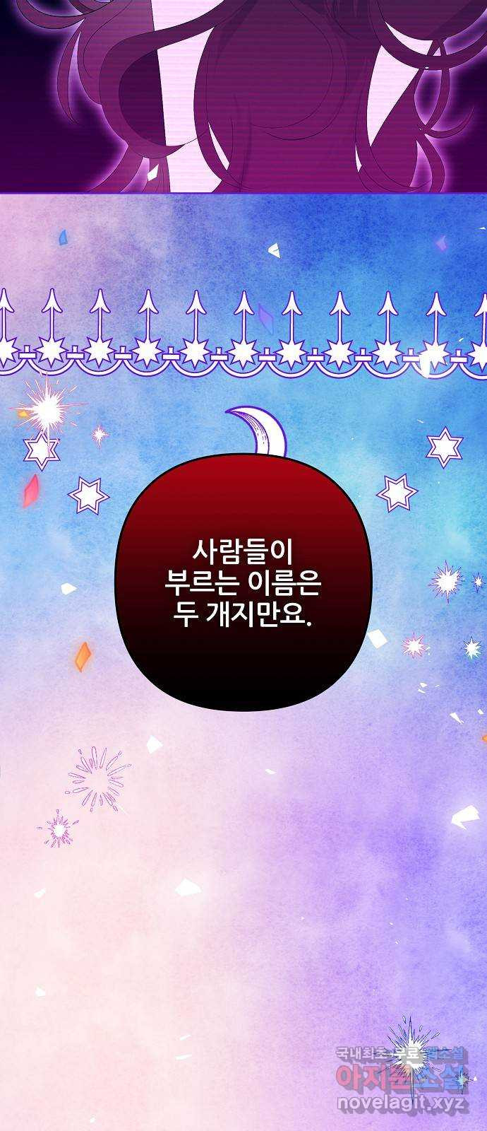 낙원의 이론 98화 9