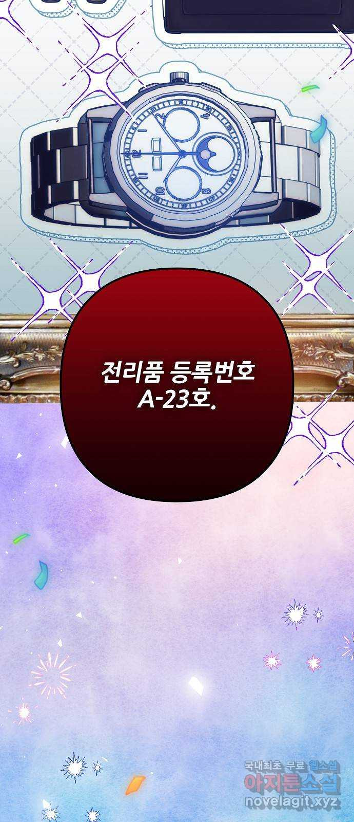 낙원의 이론 98화 12