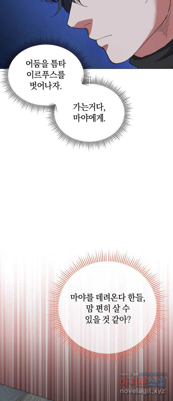 두 마리를 위한 뜰 49화 5