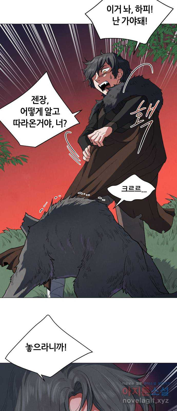 두 마리를 위한 뜰 49화 12