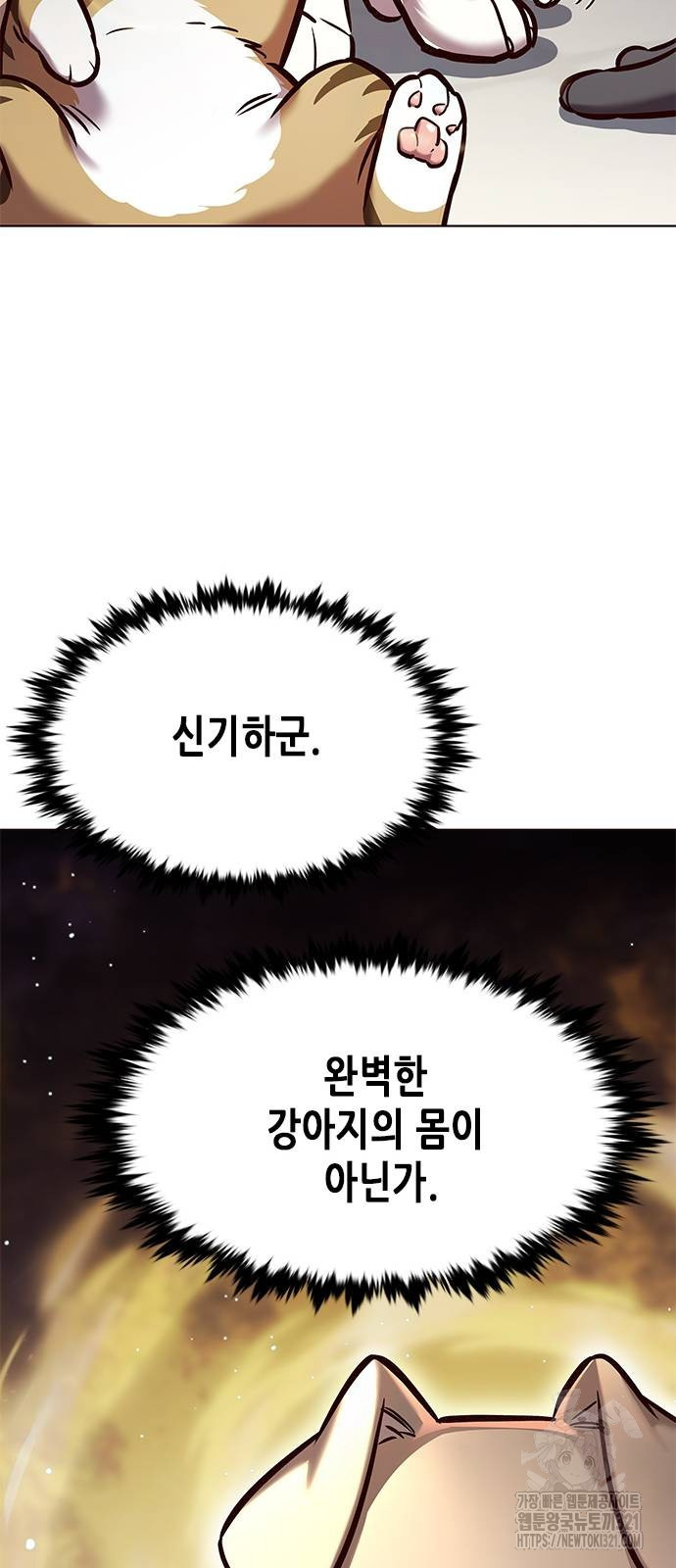 일렉시드 280화 4