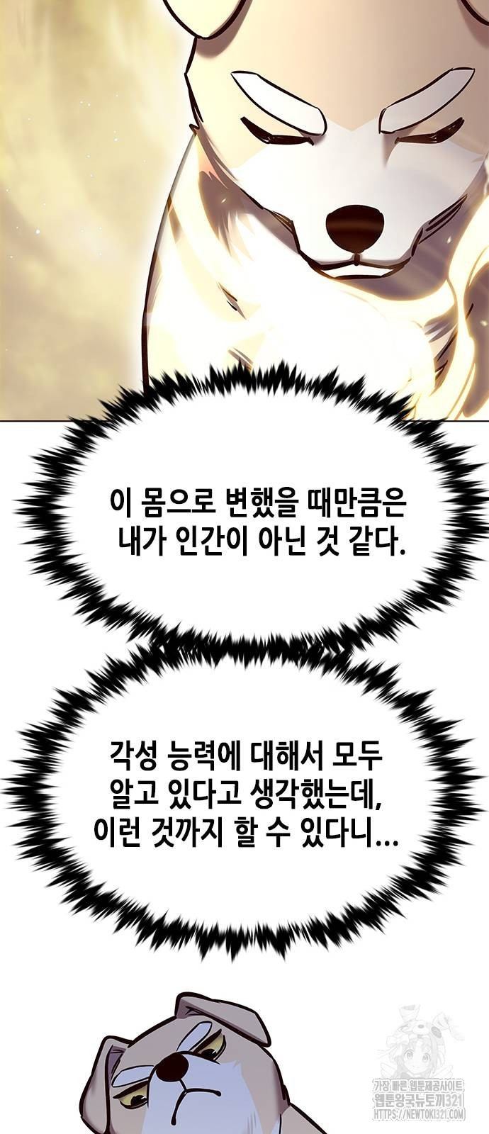 일렉시드 280화 5