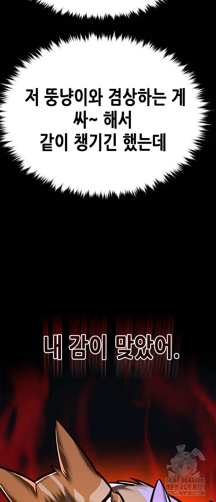 일렉시드 280화 47