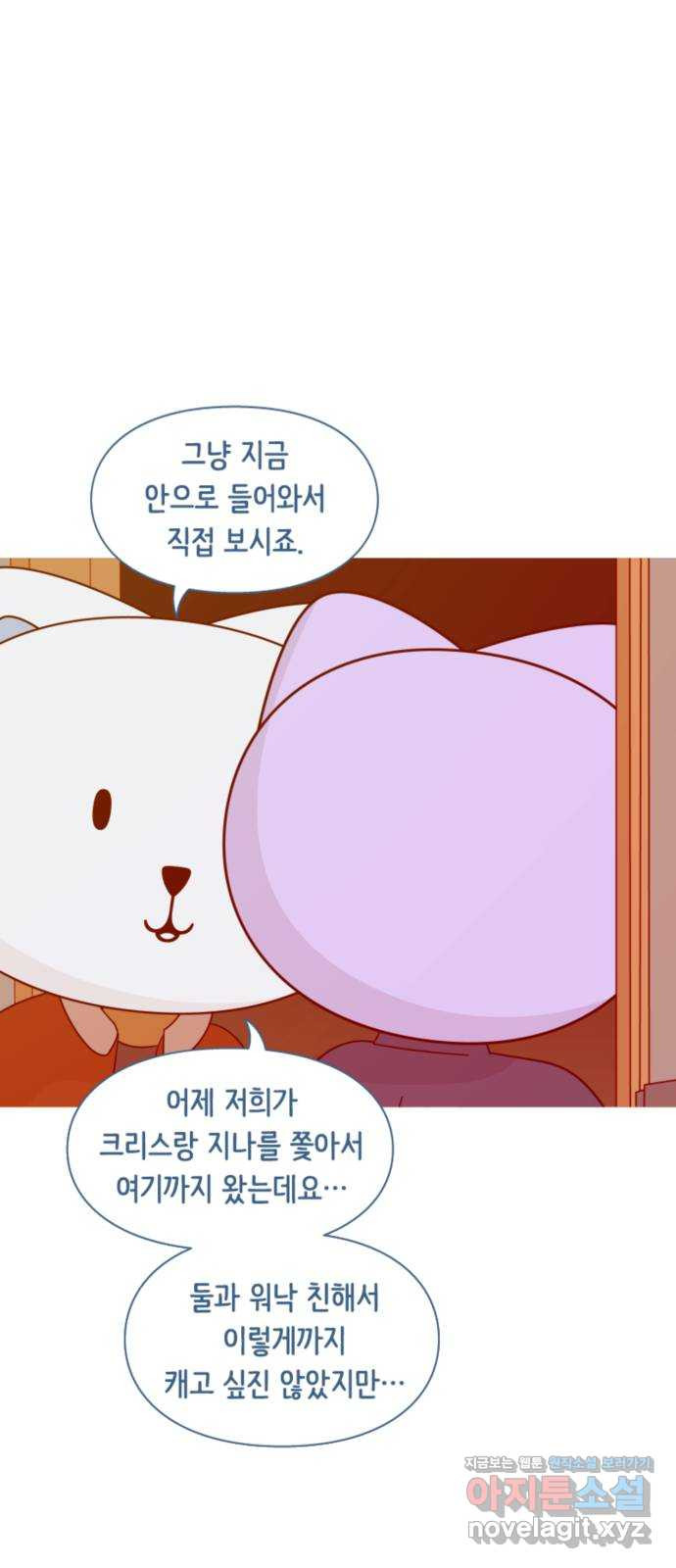 에브리띵 이즈 파인 58화 추락 1