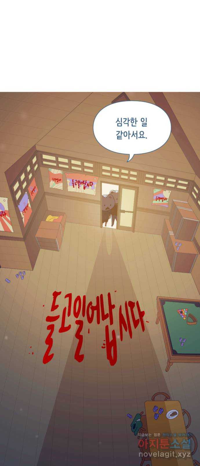 에브리띵 이즈 파인 58화 추락 2