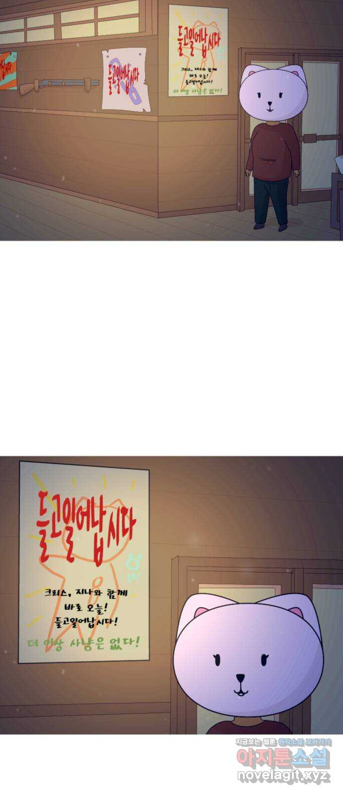 에브리띵 이즈 파인 58화 추락 4