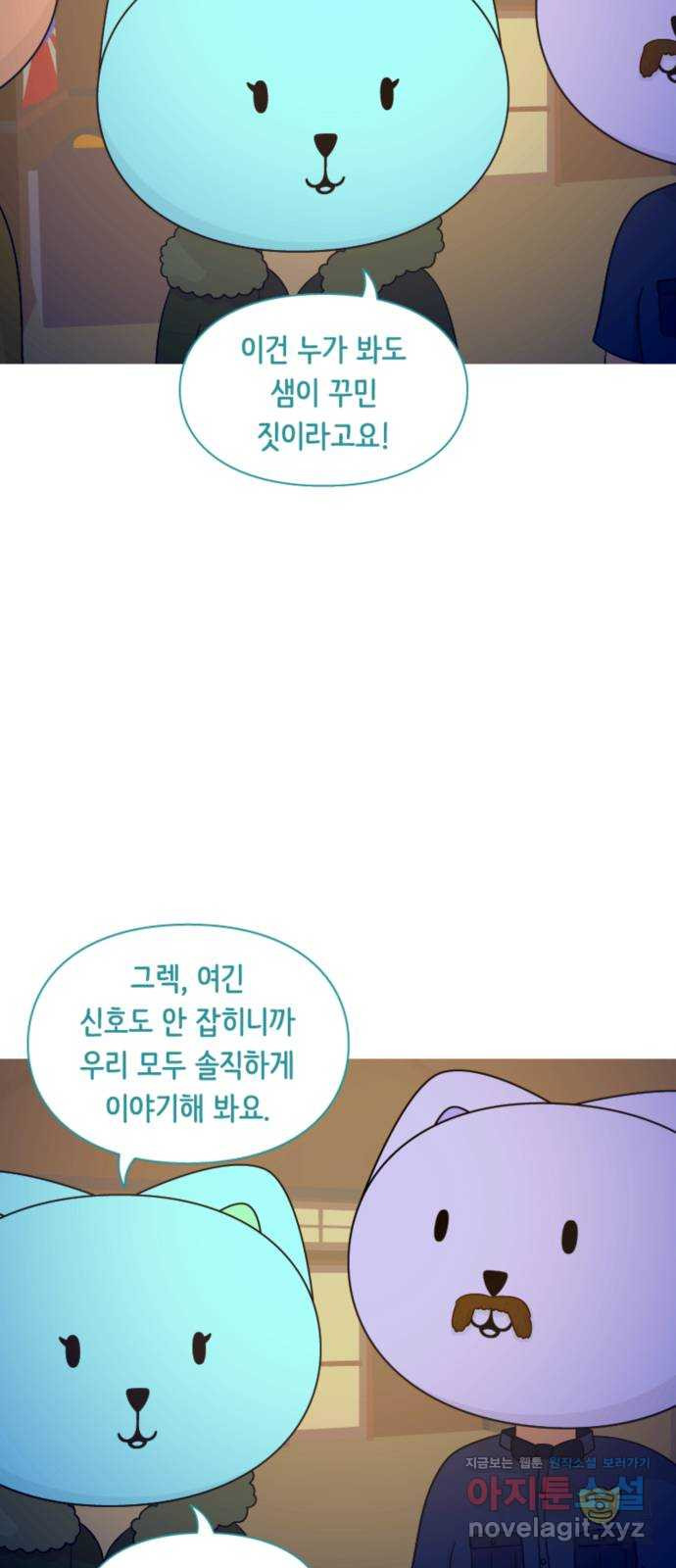 에브리띵 이즈 파인 58화 추락 8