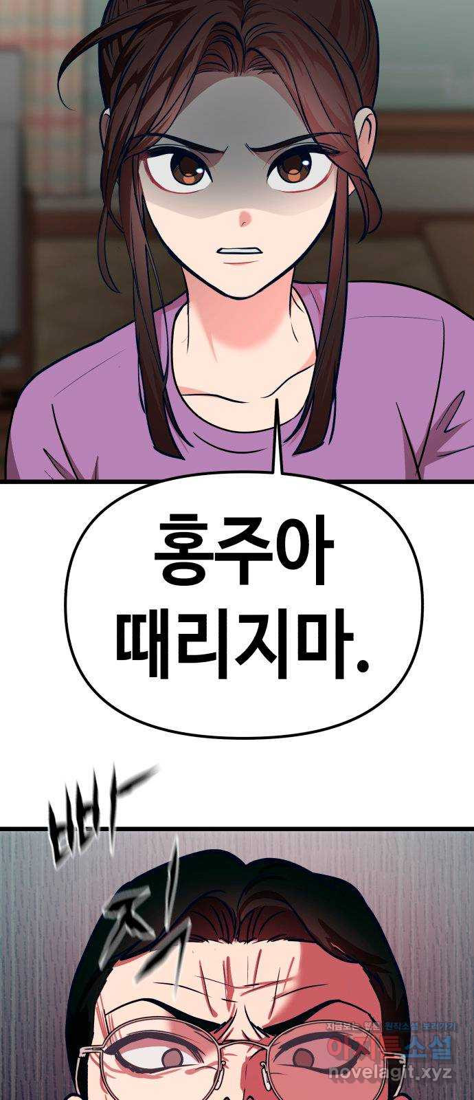 사생돌 31화 나, 홍주아(2) 4