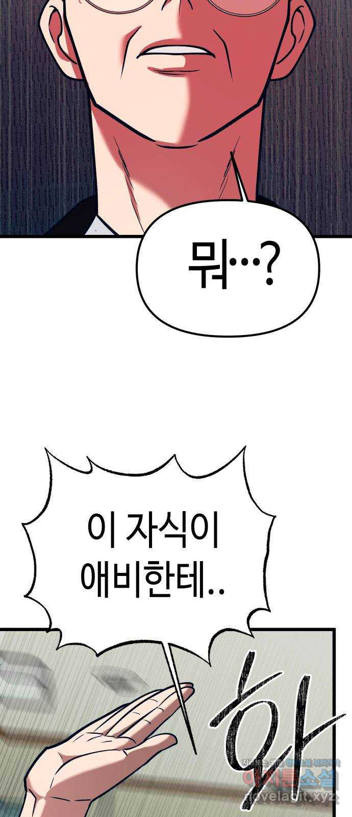 사생돌 31화 나, 홍주아(2) 5