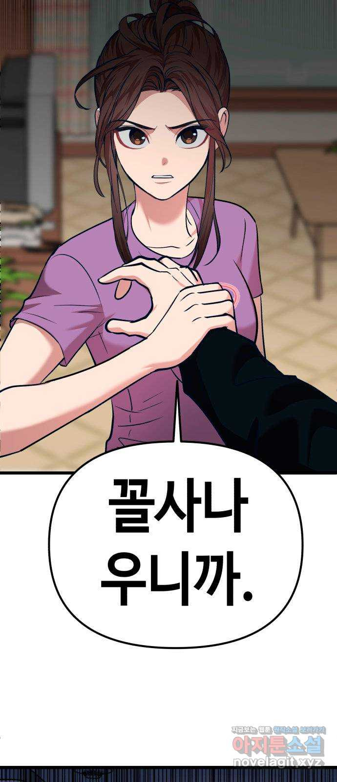 사생돌 31화 나, 홍주아(2) 10