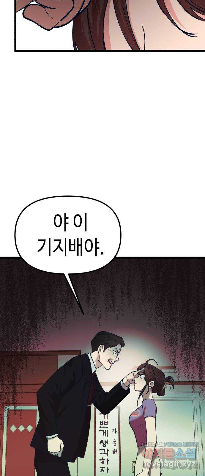 사생돌 31화 나, 홍주아(2) 12