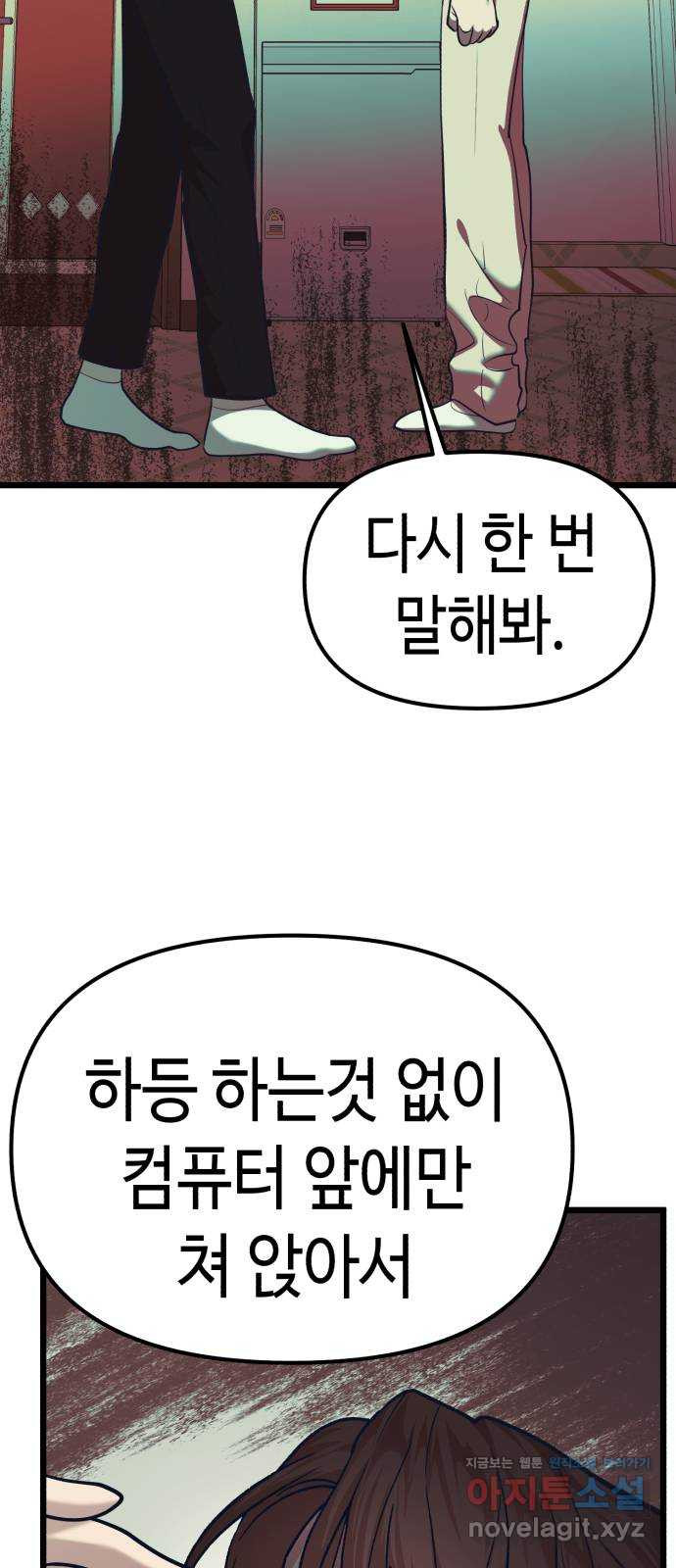 사생돌 31화 나, 홍주아(2) 13