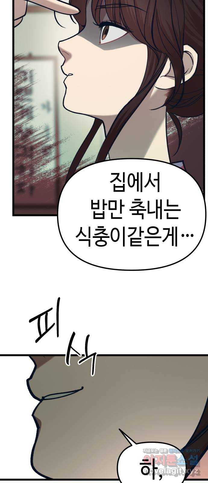 사생돌 31화 나, 홍주아(2) 14