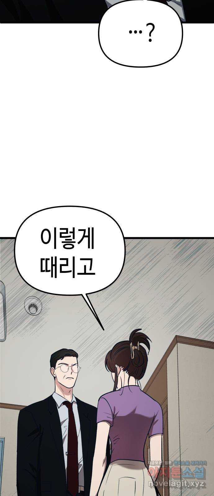 사생돌 31화 나, 홍주아(2) 16