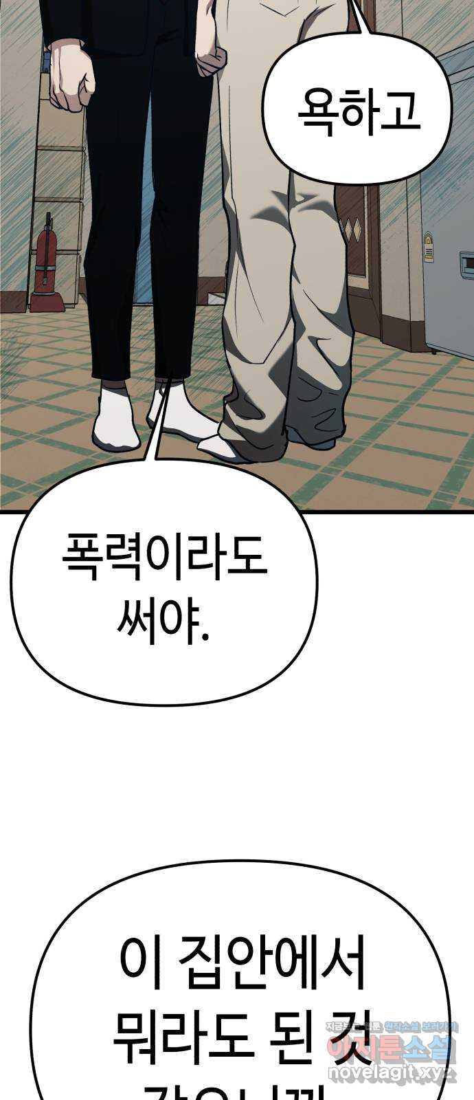 사생돌 31화 나, 홍주아(2) 17