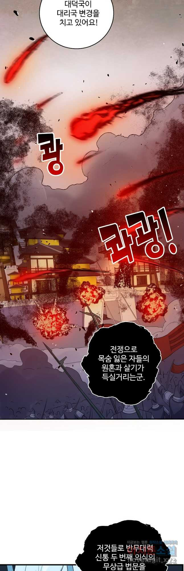 신마무쌍 104화 13