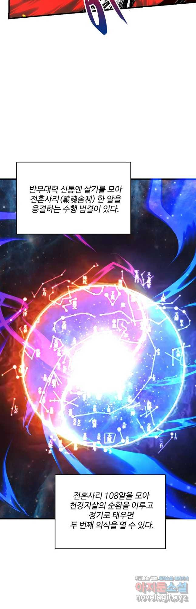 신마무쌍 104화 18