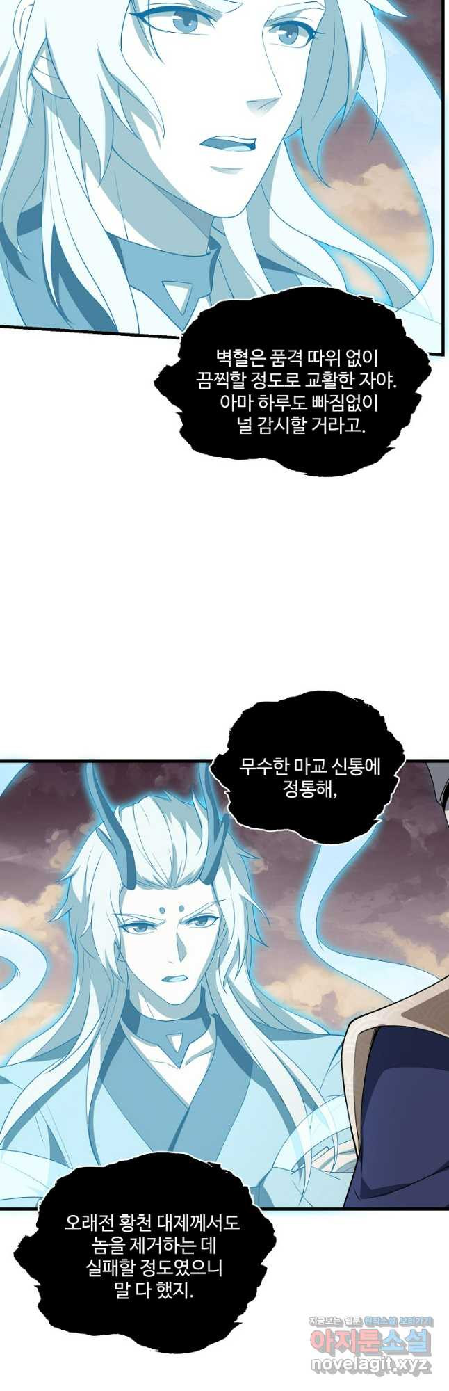신마무쌍 104화 40