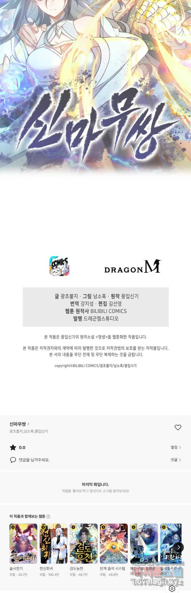 신마무쌍 104화 43
