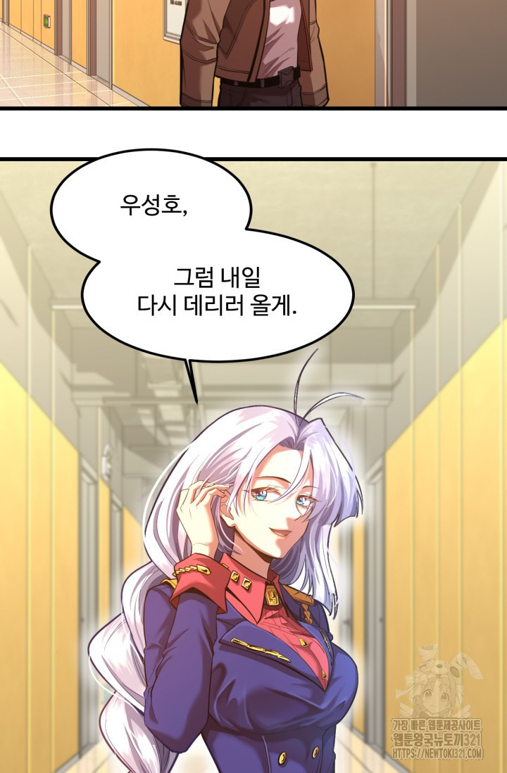만년 후 미래에서 레벨업 43화 3