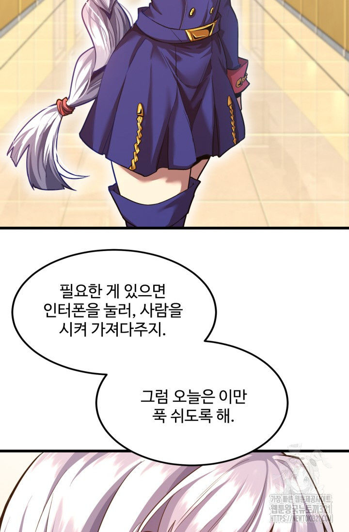 만년 후 미래에서 레벨업 43화 4