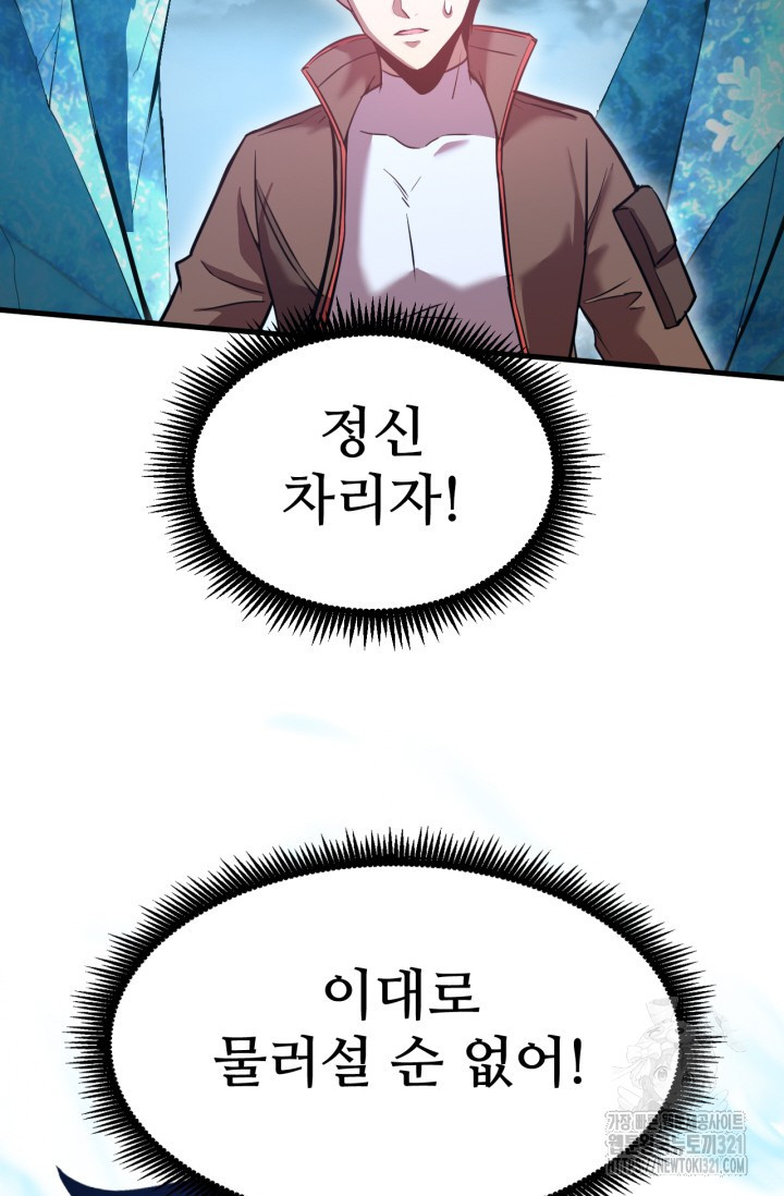 만년 후 미래에서 레벨업 43화 11