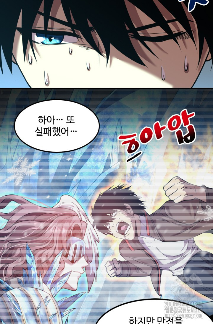 만년 후 미래에서 레벨업 43화 27