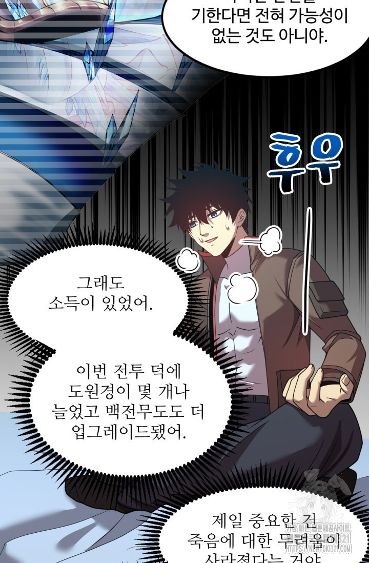 만년 후 미래에서 레벨업 43화 28